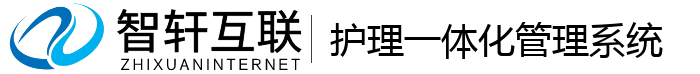 护理一体化管理系统